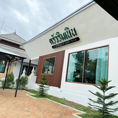 บ้านริมเนิน รีสอร์ท งาว Ngao Экстерьер фото
